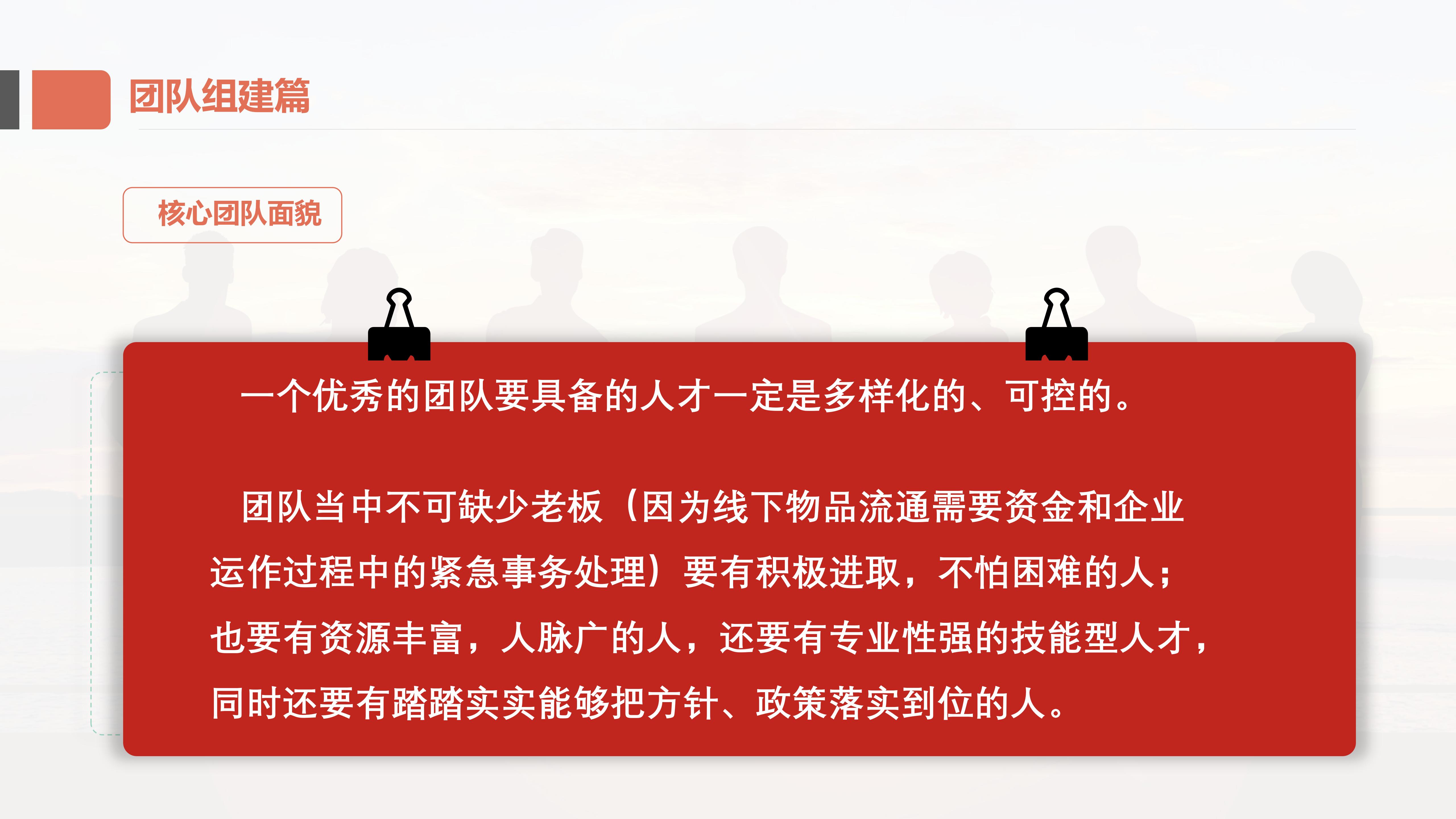 区县运营中心团队核心面貌